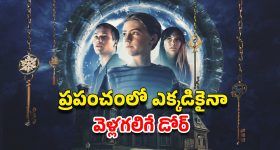 OTT Movie : వింత శక్తులిచ్చే తాళాలు... డెవిల్ తో గేమ్స్... ఫ్యామిలీతో చూడాల్సిన హర్రర్ ఫాంటసీ థ్రిల్లర్