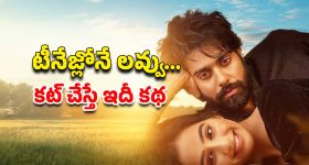 OTT Movie : 16 ఏళ్ల బాలికకు 32 ఏళ్ల పిచ్చోడితో పెళ్లి... ఇలాంటి పిచ్చి వేషాలేస్తే ఇదే గతి