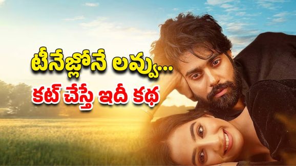 OTT Movie : 16 ఏళ్ల బాలికకు 32 ఏళ్ల పిచ్చోడితో పెళ్లి… ఇలాంటి పిచ్చి వేషాలేస్తే ఇదే గతి