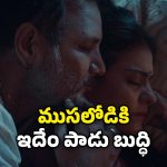 OTT Movie : పని మనిషితో యజమాని రాసలీలలు… డార్క్ కామెడీ మూవీ లవర్స్ కు పండగో