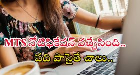 MTS JOBS: పదితో భారీగా మల్టీ టాస్కింగ్ స్టాఫ్ ఉద్యోగాలు.. ఈ జాబ్ వస్తే రూ.56వేల జీతం
