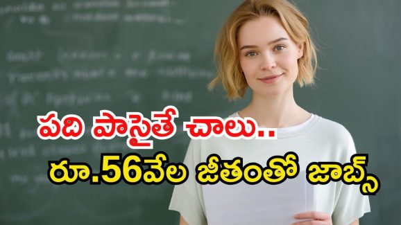 MTS Jobs: టెన్త్ అర్హతతో 1075 ఎంటీఎస్ ఉద్యోగాలు.. ఇంకా 4 రోజులే సమయం..