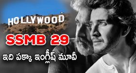 SSMB 29 Movie : ఆస్కార్ అవార్డ్స్ కోసం… హాలీవుడ్ చేతిలోకి వెళ్తున్న జక్కన్న మూవీ
