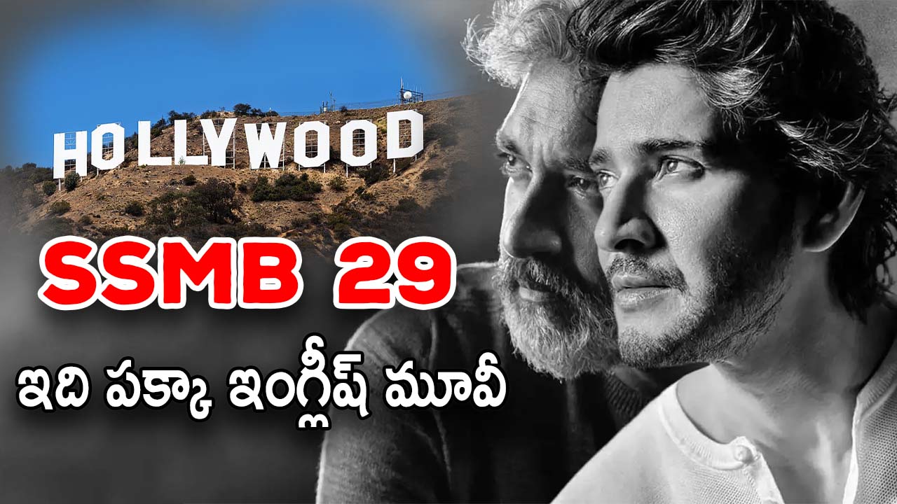 SSMB 29 Movie : ఆస్కార్ అవార్డ్స్ కోసం… హాలీవుడ్ చేతిలోకి వెళ్తున్న జక్కన్న మూవీ