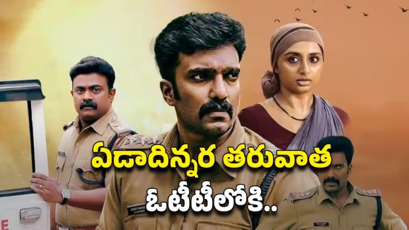 OTT Movie : హింట్ ఇస్తూ హత్యలు… పోలీసులనే కిరాతకంగా చంపే ముఠా… అదిరిపోయే మలయాళ ఇన్వెస్టిగేషన్ థ్రిల్లర్