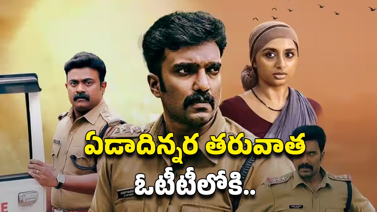 OTT Movie : హింట్ ఇస్తూ హత్యలు… పోలీసులనే కిరాతకంగా చంపే ముఠా… అదిరిపోయే మలయాళ ఇన్వెస్టిగేషన్ థ్రిల్లర్