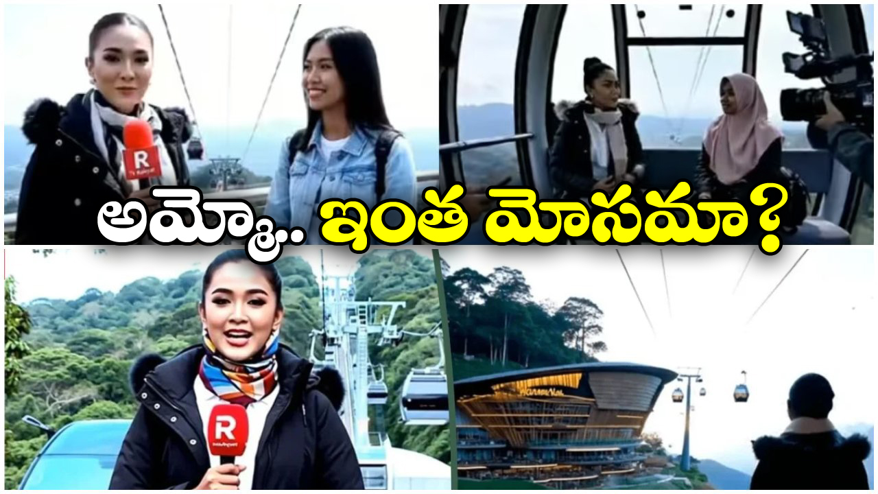Malaysia Couple: న్యూస్ చూసి స్పాట్ కు వెళ్లిన వృద్ధ జంట, అది AI వీడియో అని తెలిసి షాక్!