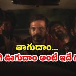 OTT Movie : పీకలదాకా తాగి పిచ్చి పనులు… ఐఎండీబీలో 9.1 రేటింగ్… రెండు ఓటీటీల్లోకి వచ్చేసిన తమిళ థ్రిల్లర్
