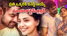 OTT Movie : అబ్బబ్బ అరాచకం అంటే ఇదేనేమో... ఒకడి తరువాత మరొకడితో ఇదేం పని పాపా?