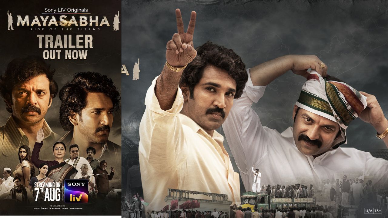 Mayasabha Trailer: మయసభ ట్రైలర్ లాంఛ్.. రాజకీయ శత్రువులు.. మిత్రులు అయితే?