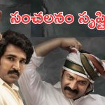 Mayasabha Trailer : వెన్నుపోటు వెనక రాజశేఖర్ రెడ్డి, రాజకీయాల్లో సరికొత్త దృక్కోణం