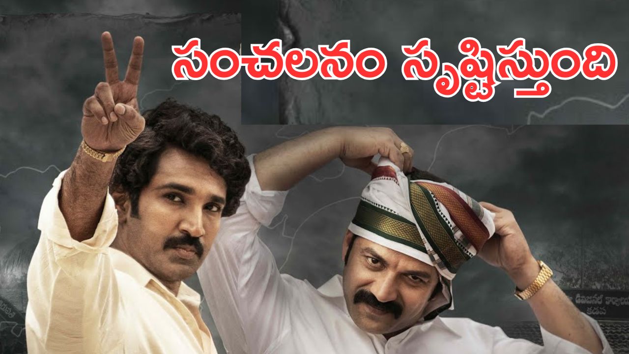 Mayasabha Trailer : వెన్నుపోటు వెనక రాజశేఖర్ రెడ్డి, రాజకీయాల్లో సరికొత్త దృక్కోణం