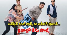 OTT Movie : మెంటల్ ఎబిలిటీ సరిగ్గా లేని పోలీస్... ఒక్కో కేసులో ఊహించని ట్విస్టులు... అదిరిపోయే సర్ప్రైజులు
