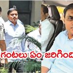 MithunReddy Arrest: విచారణలో మిథున్‌రెడ్డి ఏం చెప్పారు? షాక్‌లో మాజీ మంత్రి పెద్దిరెడ్డి