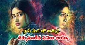 OTT Movie : క్లాస్ రూమ్ లోనే పాడు పని... టీచర్ పనిష్మెంట్ తో ఊహించని మలుపు... రక్తాన్ని మరిగించే రివేంజ్ డ్రామా