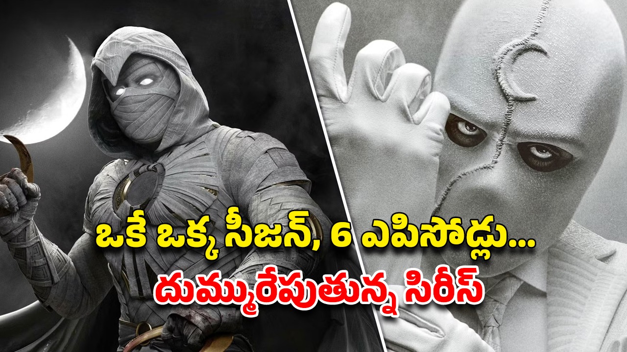 OTT Movie : రాత్రి పూటే ప్రతాపం చూపించే సూపర్ హీరో… ఒక్కొక్కడికి చుక్కలే… తెలుగులోనే స్ట్రీమింగ్