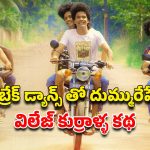 OTT Movie : డ్యాన్స్ మూవీ లవర్స్ కు ఫీస్ట్ ఈ మలయాళ మూవీ… ఇంకా చూడలేదా ?