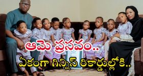 Morocco News: ఒకే కాన్పులో 9 మందికి జన్మనిచ్చిన మహిళ.. బతికే ఛాన్సే లేదన్నారు, కానీ..