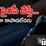 Movie Piracy: సినిమా పైరసీపై కఠిన నిర్ణయం.. మూడేళ్ల జైలు శిక్షతోపాటు..?