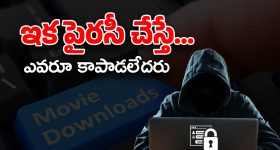 Movie Piracy: సినిమా పైరసీపై కఠిన నిర్ణయం.. మూడేళ్ల జైలు శిక్షతోపాటు..?
