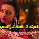 OTT Movie : సక్సెస్ ఫుల్ అమ్మాయిలను మాత్రమే అత్యంత కిరాతకంగా చంపే కిల్లర్… ఓటీటీలో దుమ్మురేపుతున్న రాధికా ఆప్టే సైకో థ్రిల్లర్