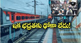 AI Facial Recognition: రైల్వే స్టేషన్లలో AI టెక్నాలజీ, ఇక చీమ చిటుక్కుమన్నా ఇట్టే తెలిసిపోతుంది!