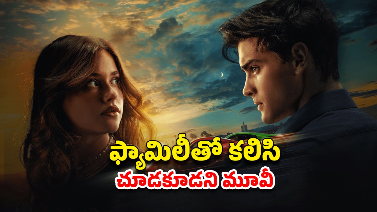 OTT Movie : బాబోయ్ తేడా యవ్వారం… ప్రియుడిని వదిలేసి సవతి తండ్రి కొడుకుతో ఇవేం పాడు పనులు?
