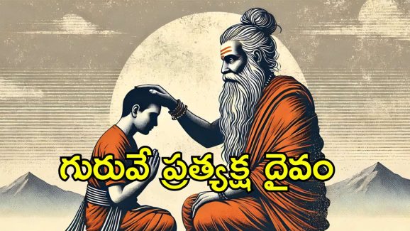Guru Purnima 2025: గురు పౌర్ణమి ఎందుకు జరుపుకుంటారు? ఆ రోజు ఏం చేస్తారంటే
