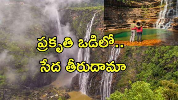 Monsoon Tourist Spots: ఇక్కడ వాతావరణం, లొకేషన్స్ సూపర్.. వర్షాకాలంలో ఇండియాలో బెస్ట్ టూరిస్ట్ స్పాట్స్