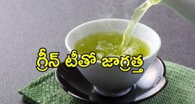 Green Tea Drinking Time: గ్రీన్ టీ తాగితే ఈ ఆరోగ్య సమస్యలు.. ఈ జాగ్రత్తలు పాటించండి