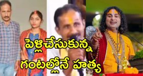Online Bride Kill Groom: 45 ఏళ్లైనా పెళ్లికాలేదు.. స్వామీజీకి కష్టం చెప్పుకున్నాడు.. ఇంతలోనే శవమై