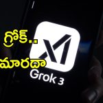 Grok AI: గ్రోక్ ఎఐలో కొత్త అప్డేట్.. అసభ్య పదజాలంతో యూజర్లకు సమాధానాలు