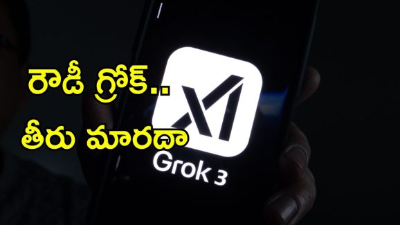 Grok AI: గ్రోక్ ఎఐలో కొత్త అప్డేట్.. అసభ్య పదజాలంతో యూజర్లకు సమాధానాలు