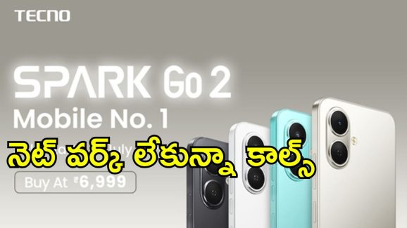 Tecno Spark Go 2 India: భారత్‌లో టెక్నో స్పార్క్ Go 2 లాంచ్.. అధ్బుత ఫీచర్లతో అతి తక్కువ ధరకే