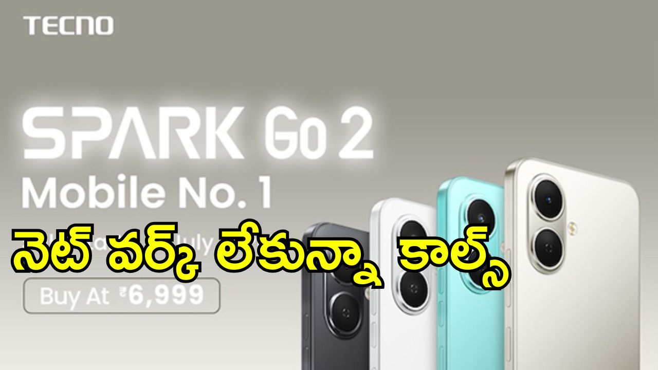 Tecno Spark Go 2 India: భారత్‌లో టెక్నో స్పార్క్ Go 2 లాంచ్.. అధ్బుత ఫీచర్లతో అతి తక్కువ ధరకే