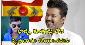 TVK Worker Suicide: నటుడు విజయ్ అభిమాని ఆత్మహత్య.. సూసైడ్ నోట్ లో షాకింగ్ విషయాలు