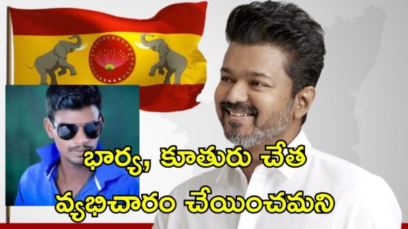 TVK Worker Suicide: నటుడు విజయ్ అభిమాని ఆత్మహత్య.. సూసైడ్ నోట్ లో షాకింగ్ విషయాలు