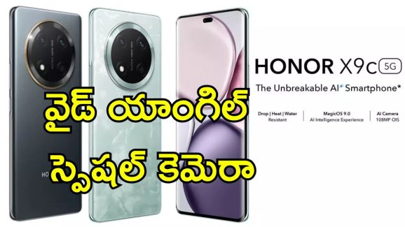 Honor X9c: హానర్ X9c 5G ఇండియాలో లాంచ్.. 108 మెగాపిక్సెల్ కెమెరాతో స్పెషల్ ఫీచర్