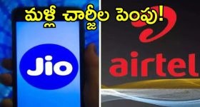 Mobile Recharge Rates: మళ్లీ పెరగనున్న మొబైల్ రీఛార్జ్ ధరలు .. ఎప్పటినుంచి అంటే?
