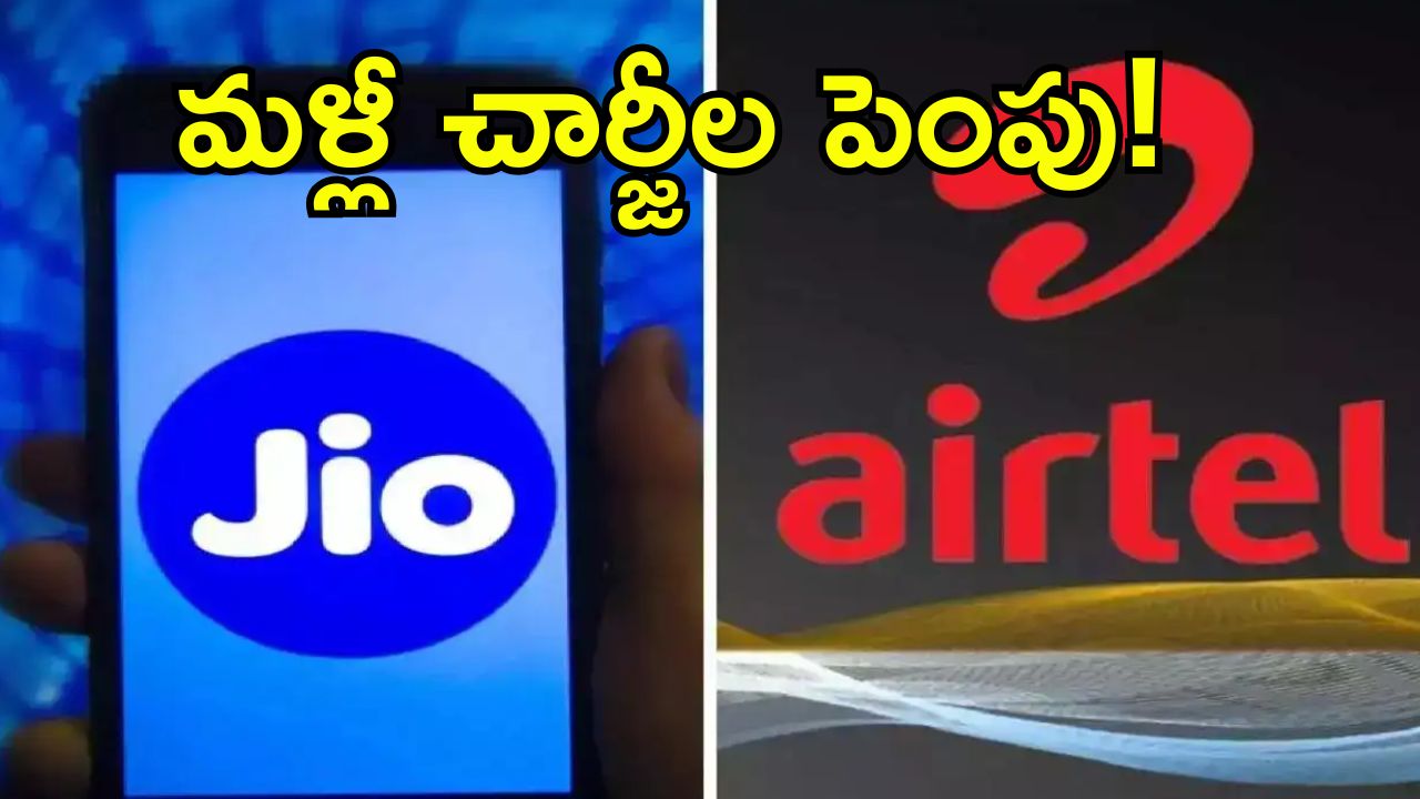 Mobile Recharge Rates: మళ్లీ పెరగనున్న మొబైల్ రీఛార్జ్ ధరలు .. ఎప్పటినుంచి అంటే?