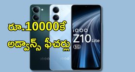 iQOO Z10 Lite Review: ఐకూ Z10 లైట్ రివ్యూ.. అతి తక్కువ ధరలో భారీ బ్యాటరీ, సూపర్ డిజైన్