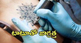 Tattoo Precautions: శరీరంపై టాటూ వేయించుకుంటున్నారా? ఈ విషయాలు తెలుసుకోవడం తప్పనిసరి