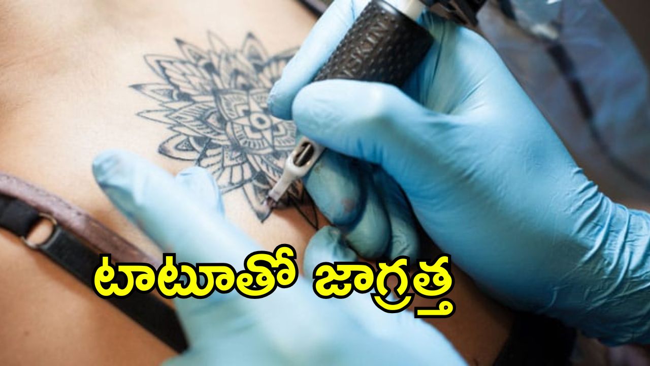 Tattoo Precautions: శరీరంపై టాటూ వేయించుకుంటున్నారా? ఈ విషయాలు తెలుసుకోవడం తప్పనిసరి
