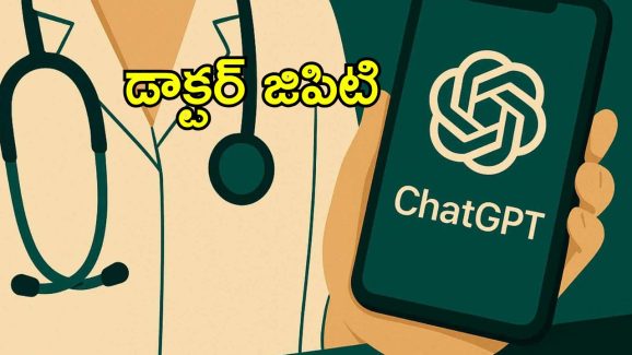 ChatGpt Solves: డాక్టర్లు పదేళ్లుగా కనిపెట్టలేని ఆరోగ్య సమస్యను.. పది నిమిషాల్లో పరిష్కరించిన చాట్ జీపీటీ