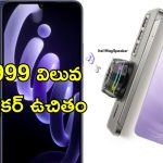 itel City 100: అడ్వాన్స్ ఫీచర్లతో కేవలం రూ.7599కే స్మార్ట్‌ఫోన్.. ఐటెల్ సిటీ 100 ఇండియాలో లాంచ్!