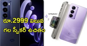itel City 100: అడ్వాన్స్ ఫీచర్లతో కేవలం రూ.7599కే స్మార్ట్‌ఫోన్.. ఐటెల్ సిటీ 100 ఇండియాలో లాంచ్!