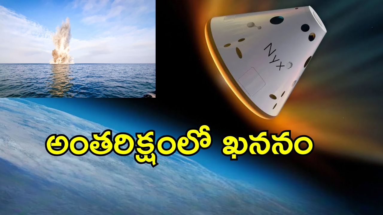 Space Capsule Crash: సముద్రంలో కూలిన మనుషులు లేని అంతరిక్ష విమానం.. అందులో 166 మంది అస్తికలు, గంజాయి