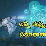 AI Health Advice Danger: ఏఐ ఇచ్చే ఆరోగ్య సలహాలు ప్రమాదకరం.. అధ్యయనంలో షాకింగ్ విషయాలు