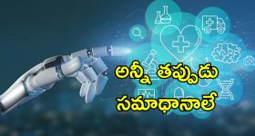 AI Health Advice Danger: ఏఐ ఇచ్చే ఆరోగ్య సలహాలు ప్రమాదకరం.. అధ్యయనంలో షాకింగ్ విషయాలు