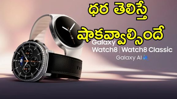 Samsung Galaxy Watch 8: గెలాక్సీ వాచ్ 8 సిరీస్ విడుదల.. సూపర్ డిజైన్, అద్భుత ఫీచర్లు